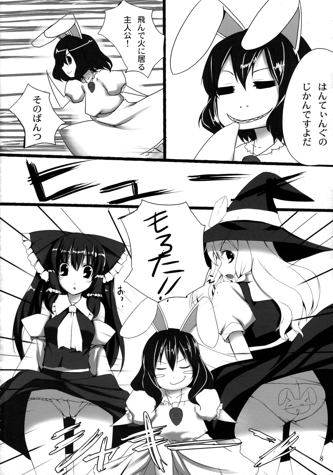 O-PANTS page 7 full