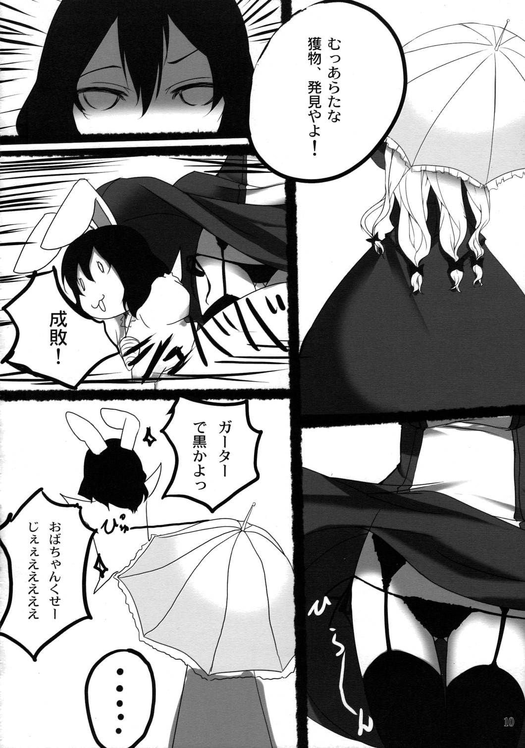 O-PANTS page 9 full