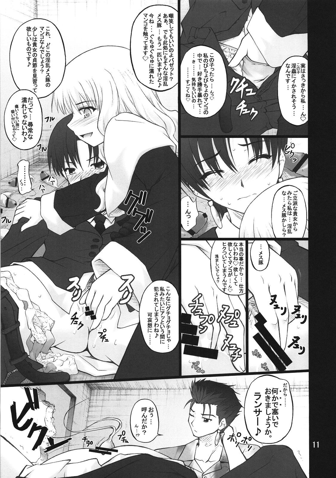 Fuuun Sakura Shiro -Zenpen- page 10 full