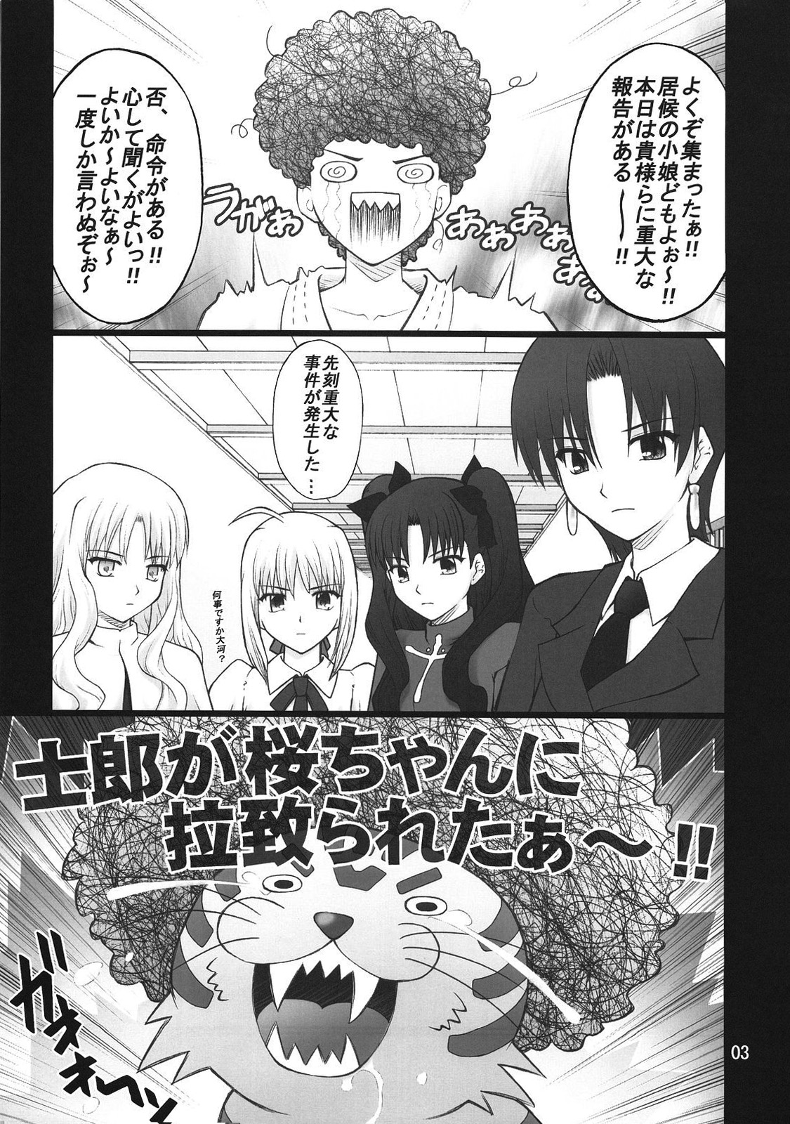 Fuuun Sakura Shiro -Zenpen- page 2 full