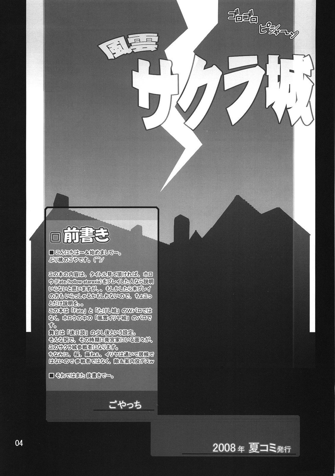 Fuuun Sakura Shiro -Zenpen- page 3 full