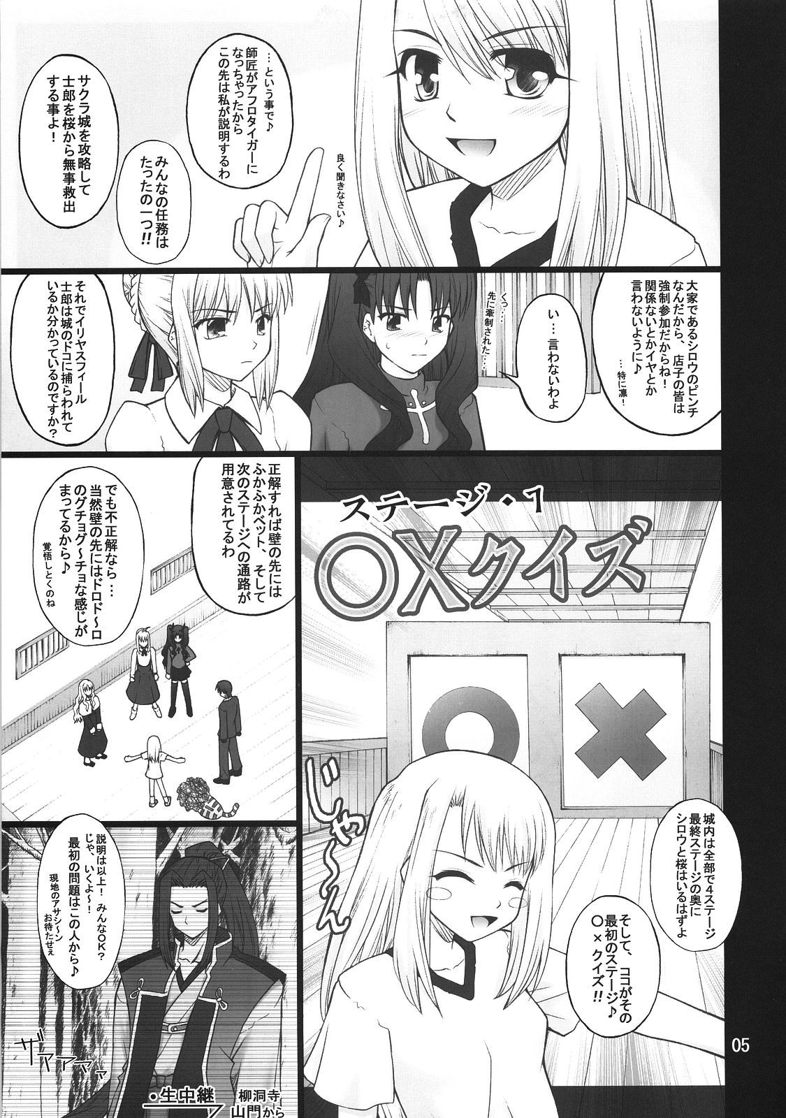 Fuuun Sakura Shiro -Zenpen- page 4 full