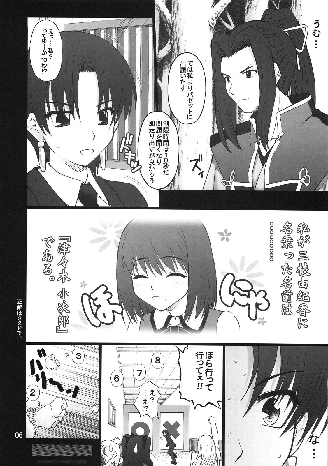 Fuuun Sakura Shiro -Zenpen- page 5 full