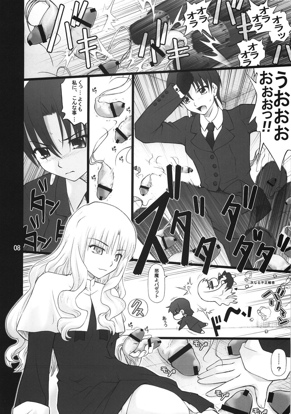 Fuuun Sakura Shiro -Zenpen- page 7 full