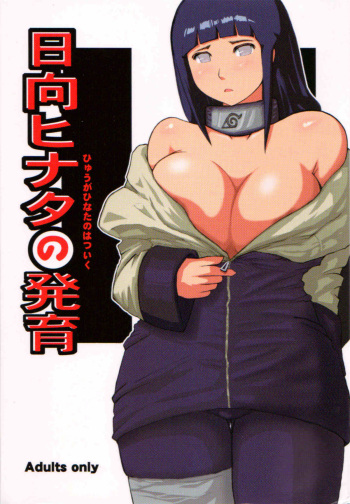 Hyuga Hinata no Hatsuiku | Hyuuga Hinata's Growth cover