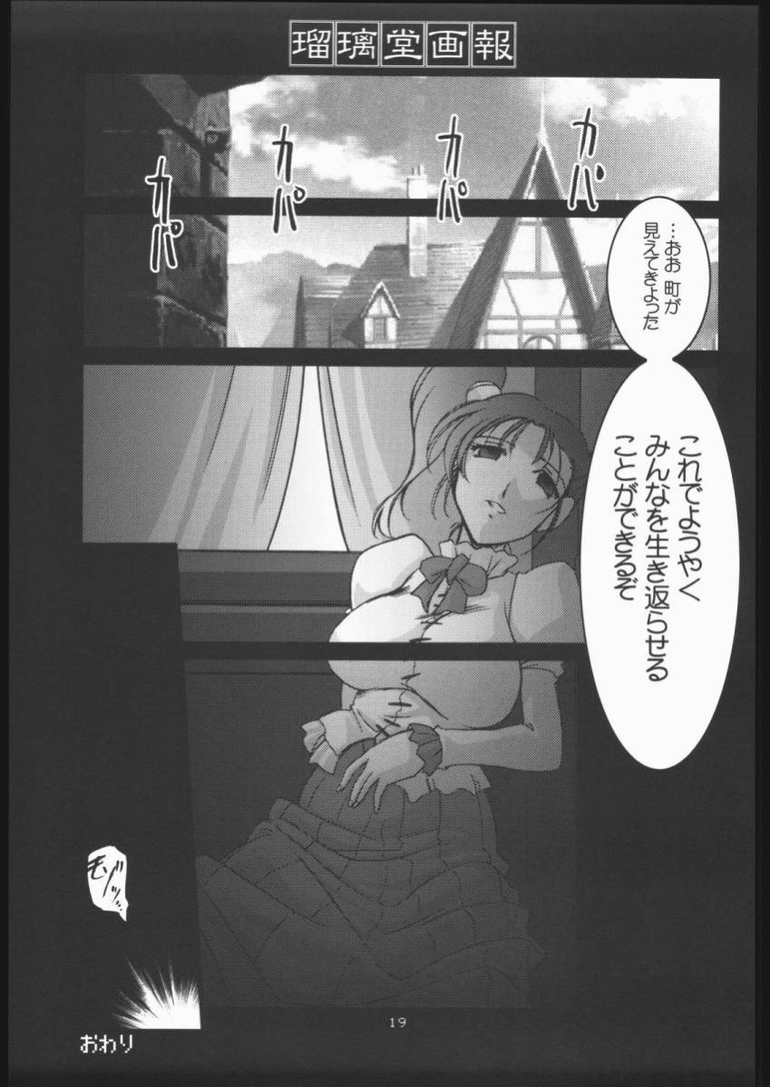 Ruridou Gahou CODE:26 page 10 full