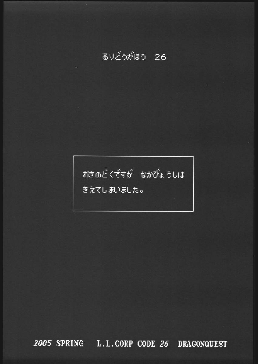 Ruridou Gahou CODE:26 page 2 full