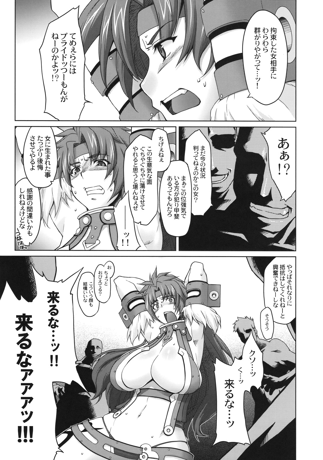 Risty-Rin ~Kanzenban~ page 8 full