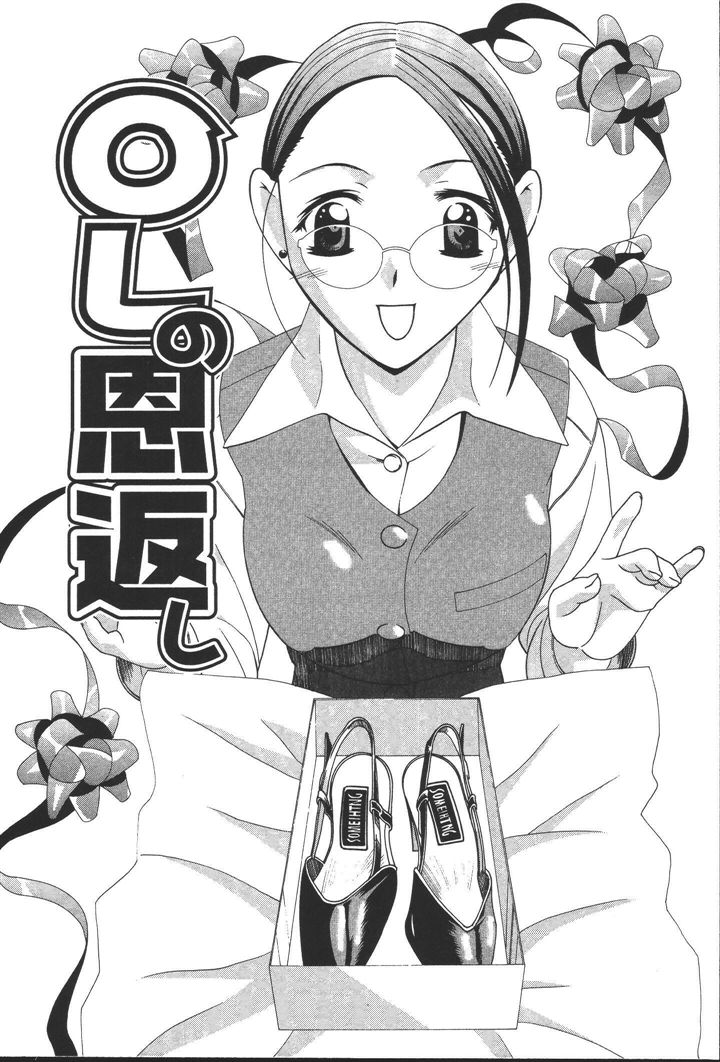OL no Ongaeshi page 6 full