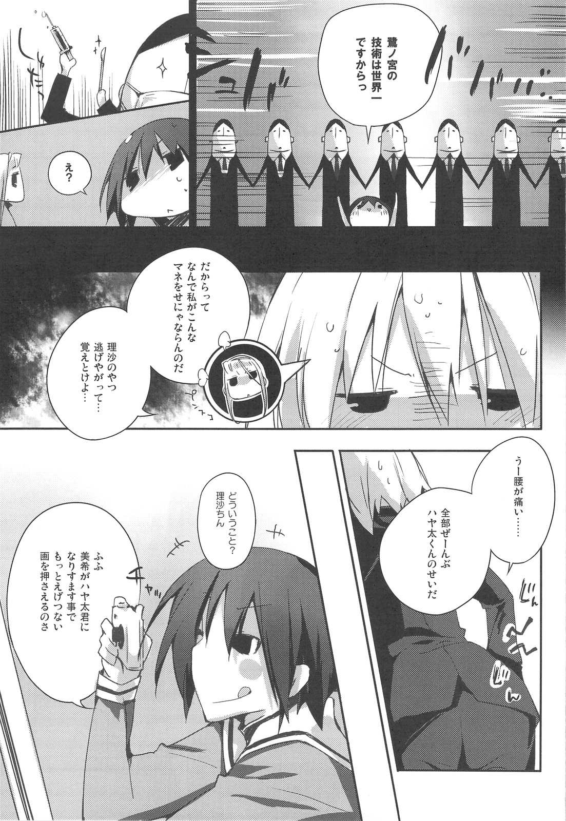 Himo-pan to Maid-san de. page 8 full