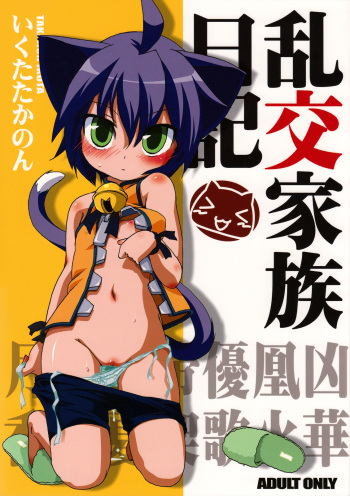 Rankou Kazoku Nikki cover