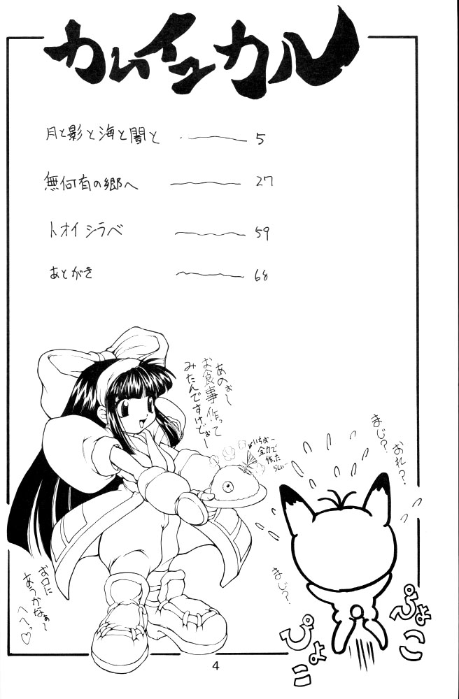 kamuiyukaru page 3 full