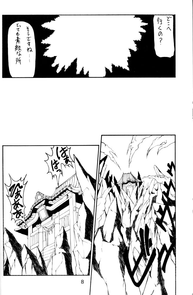 kamuiyukaru page 7 full