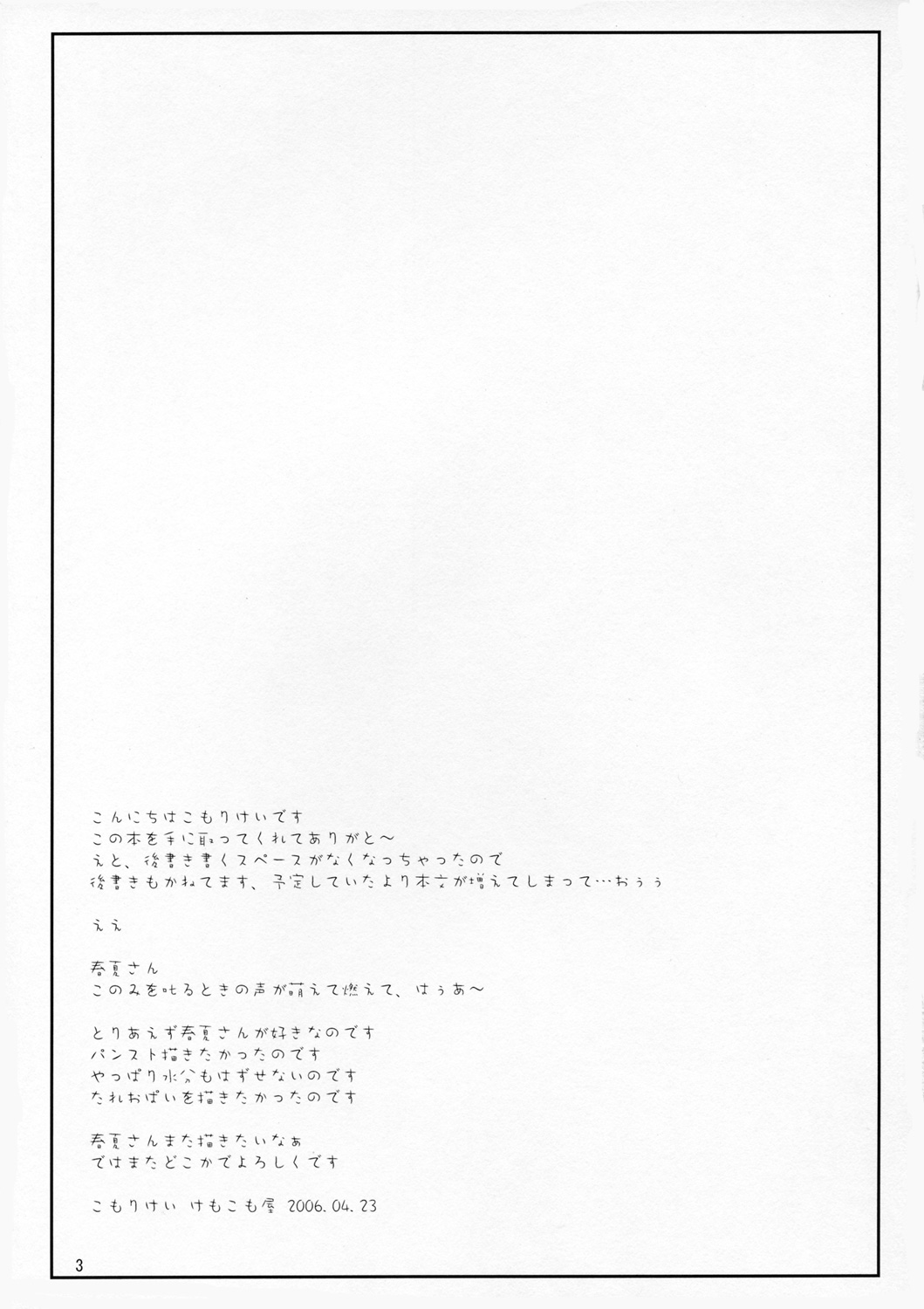 Haruka-san to Asoboo~ page 2 full