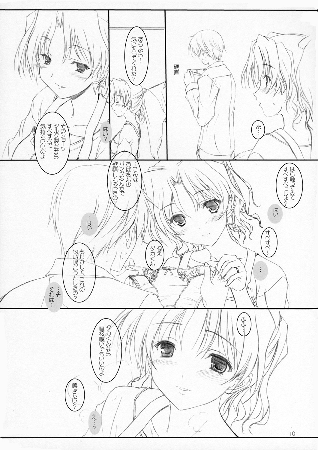 Haruka-san to Asoboo~ page 9 full