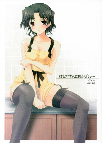 Haruka-san to Asoboo~ cover