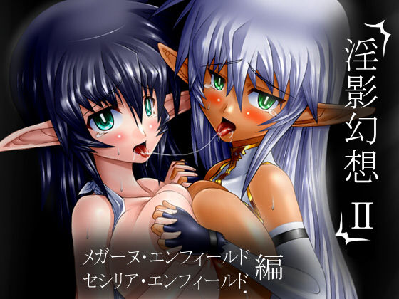 Inei Gensou II page 1 full
