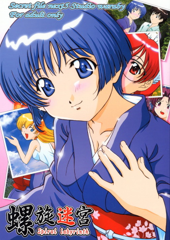 Secret File Next 5 Rasen Mekyuu | Secret File Next 5 Spiral Labyrinth cover