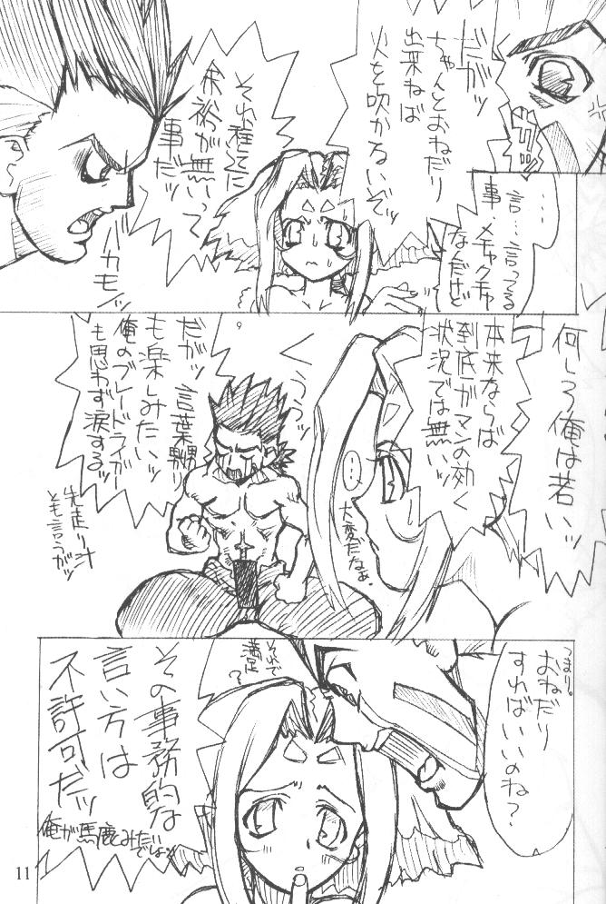 Fuusen page 10 full