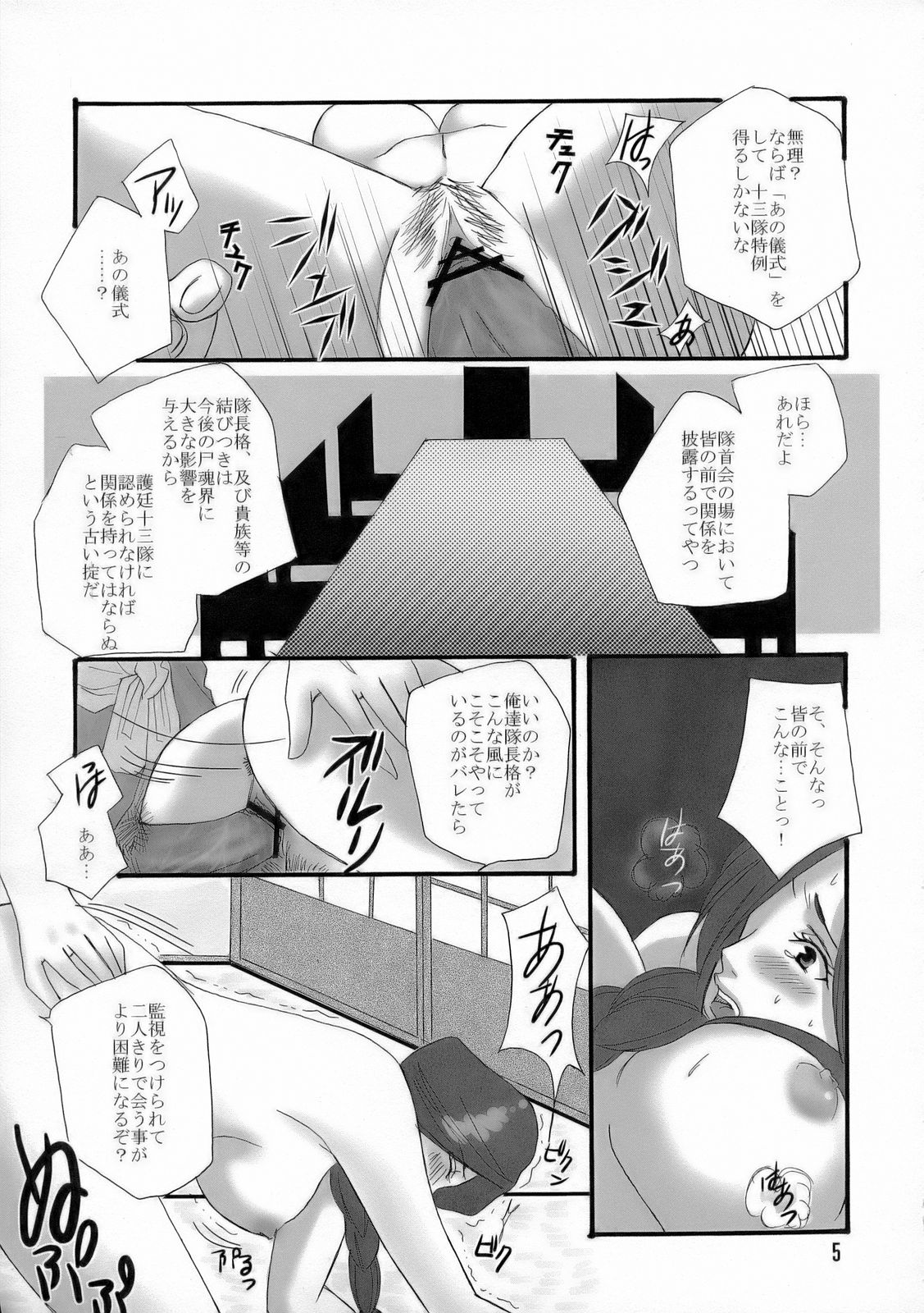 Bankai ~ Unohana Kuzushi ~ page 4 full