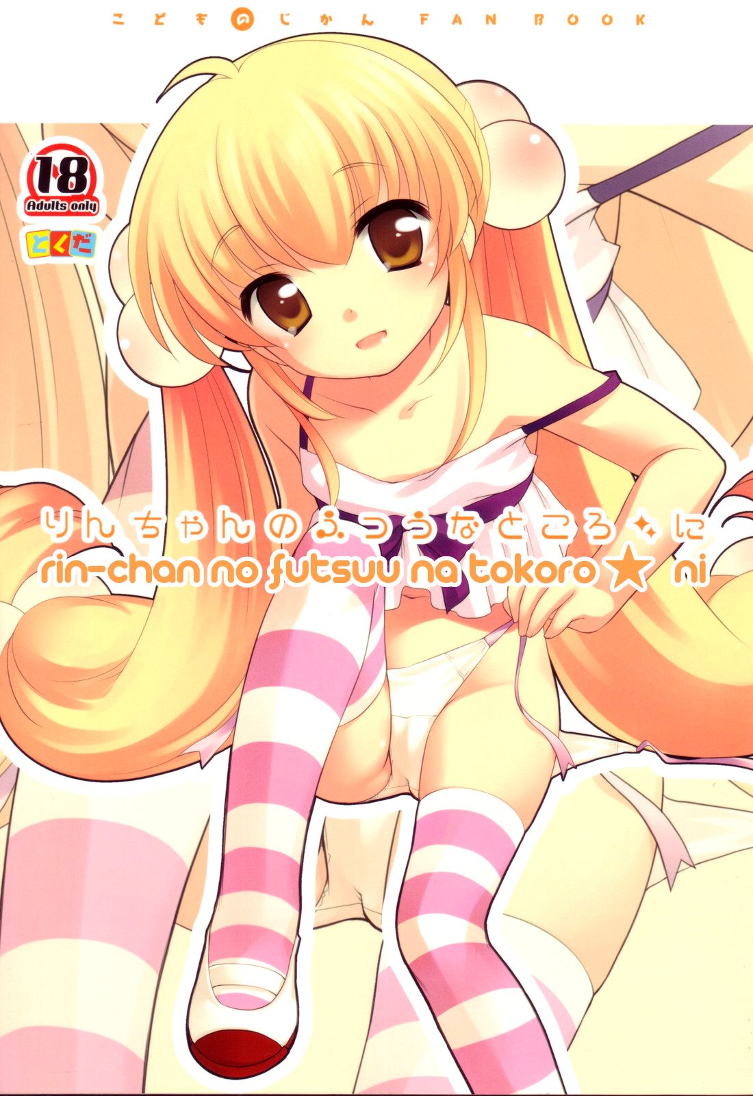 Rin-chan no Futsuu na Tokoro Ni page 1 full
