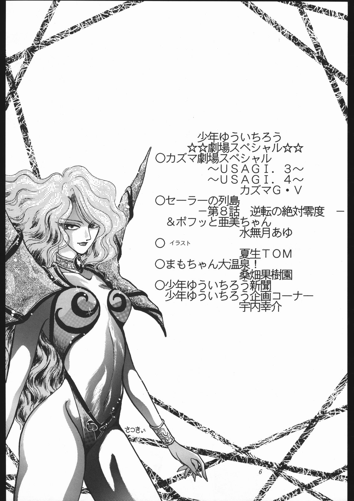 Gekijouban SPECIAL page 5 full