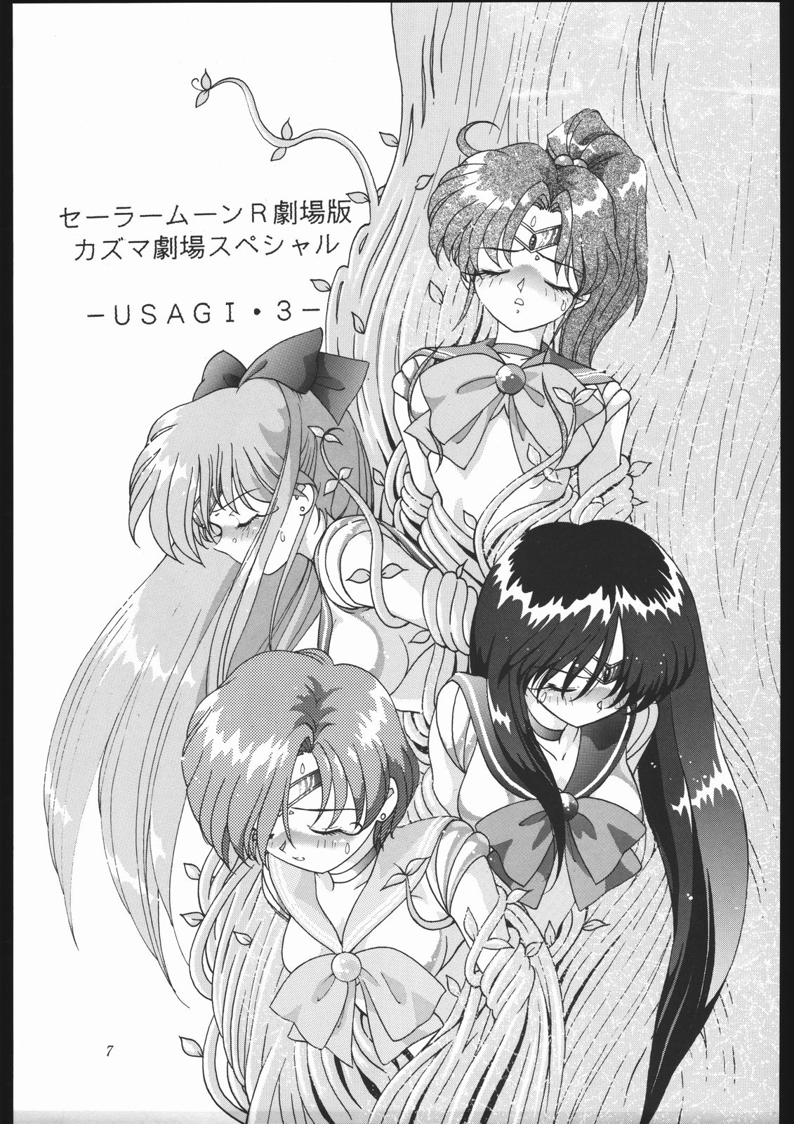 Gekijouban SPECIAL page 6 full