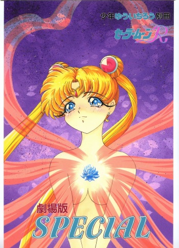 Gekijouban SPECIAL cover