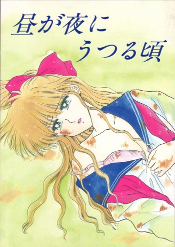 Hiru Ga Yoru Ni Utsuru Koro cover