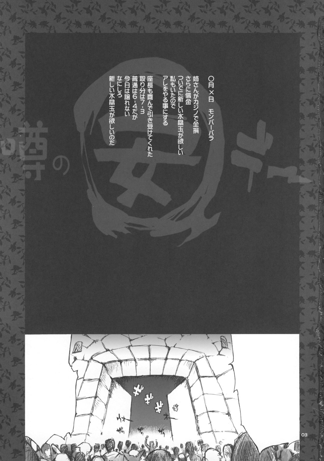 Uwasa no Maruyasu Day page 2 full