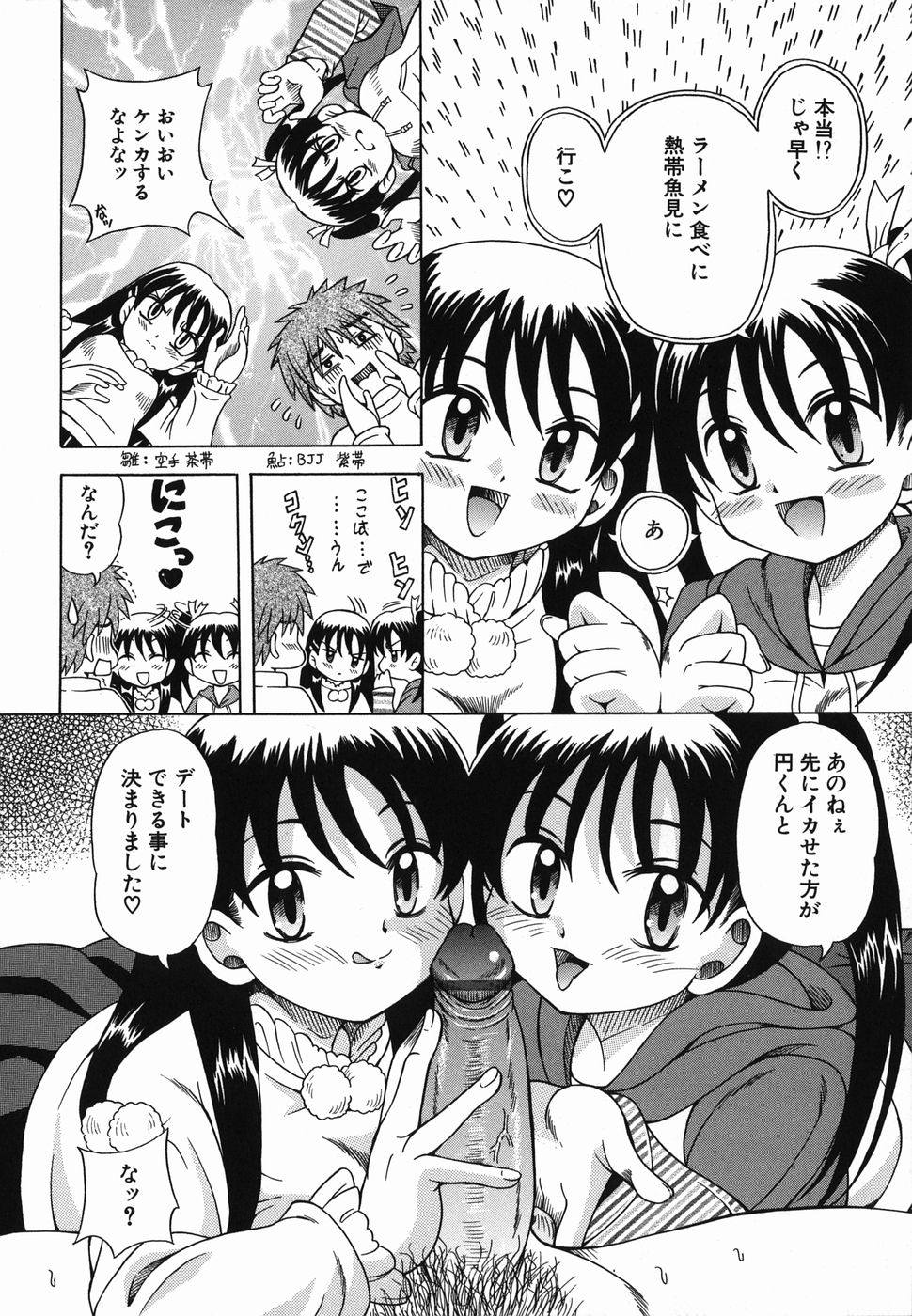 Nakayoku Okashite page 10 full