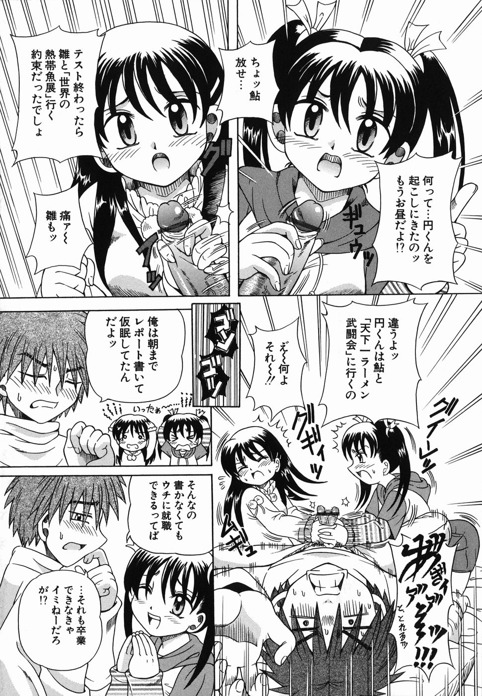 Nakayoku Okashite page 8 full