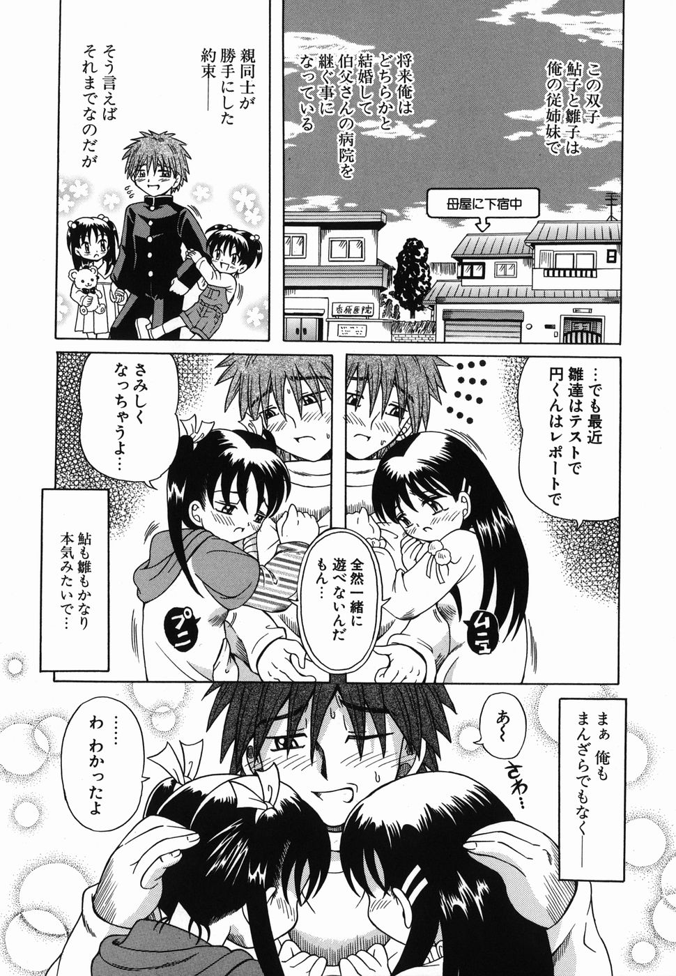 Nakayoku Okashite page 9 full