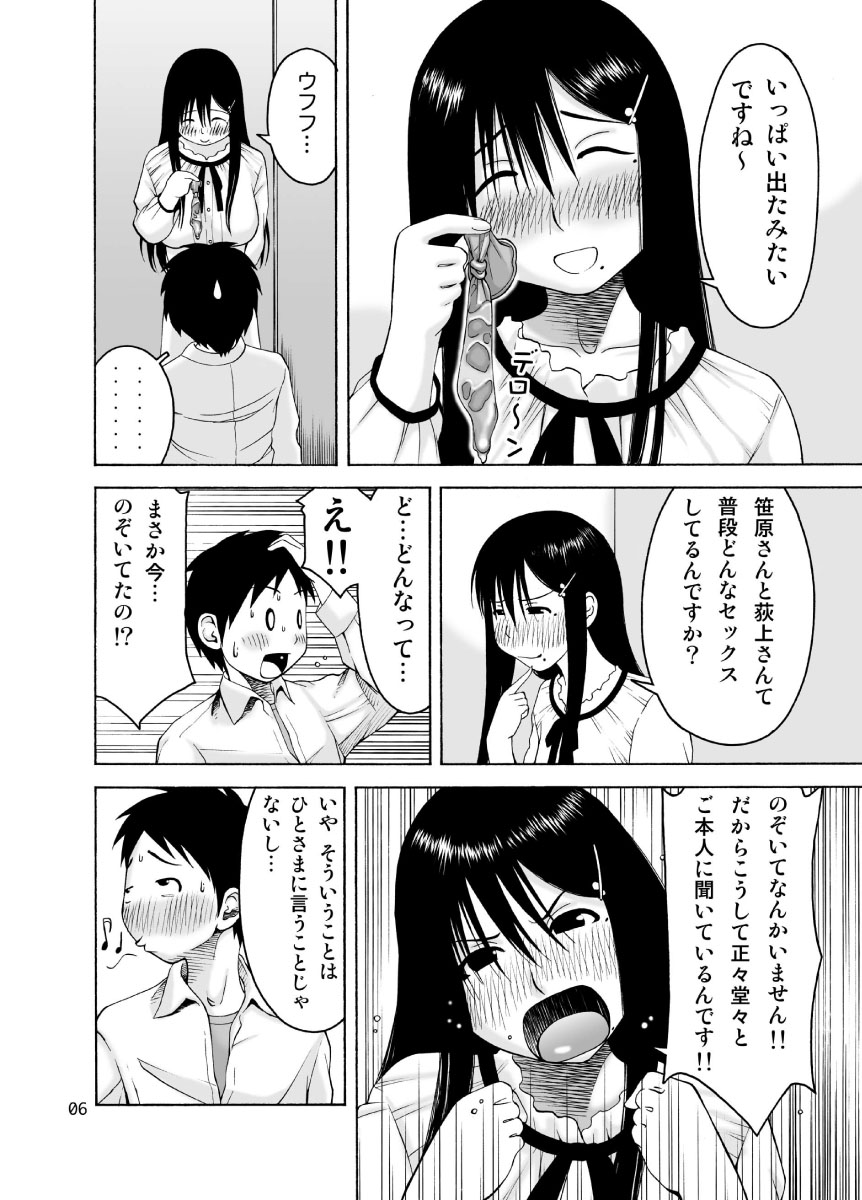 Kanako-Bon page 6 full
