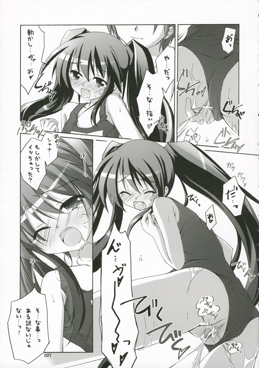 Ofuro no Omocha page 6 full