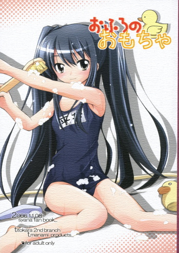 Ofuro no Omocha cover