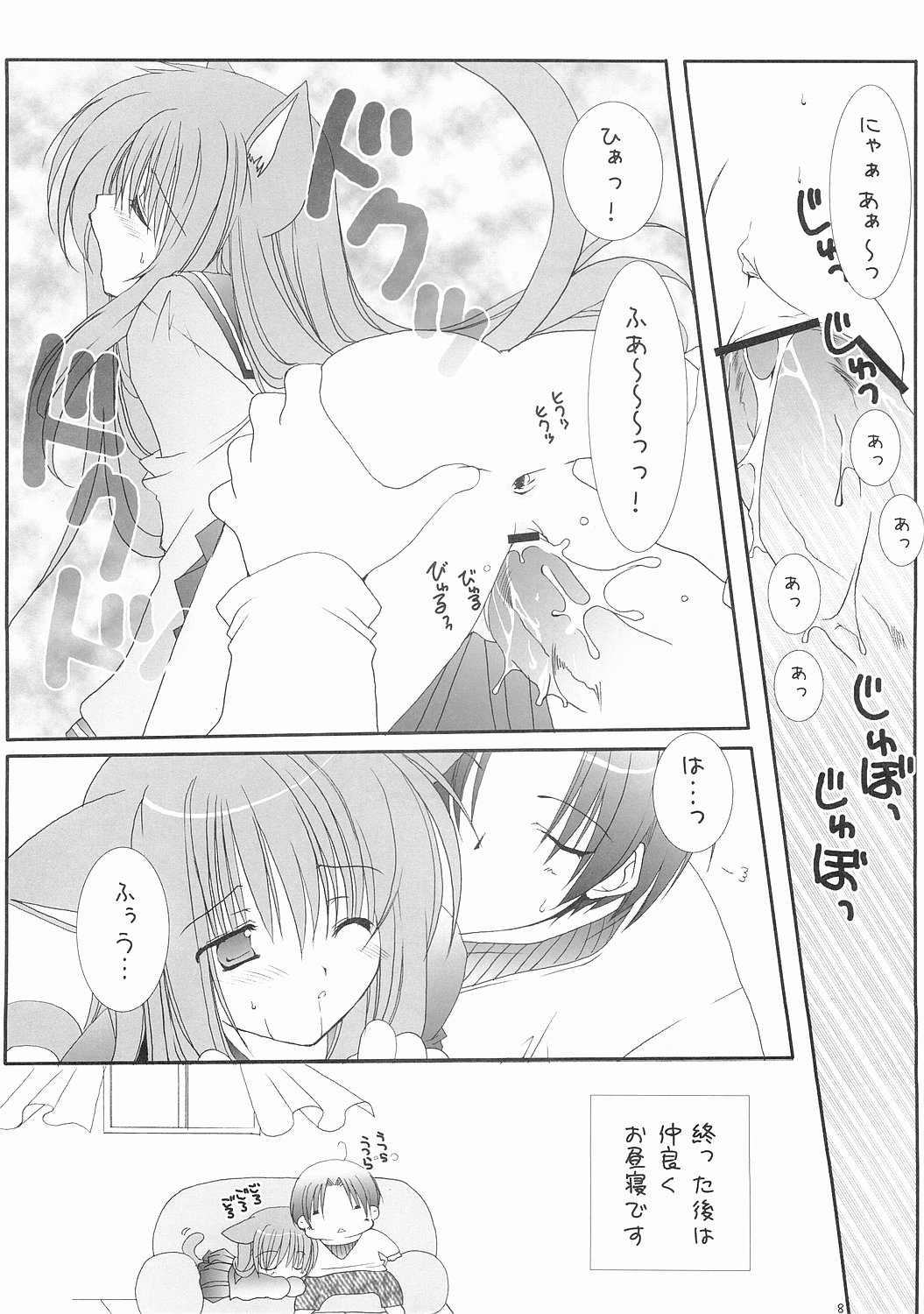 Neko no Iru Seikatsu page 7 full