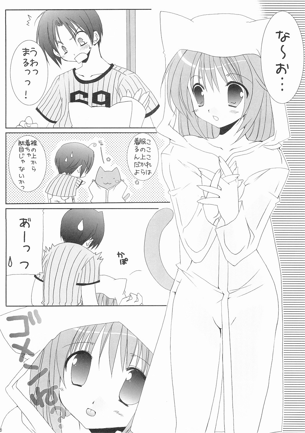 Neko no Iru Seikatsu page 9 full
