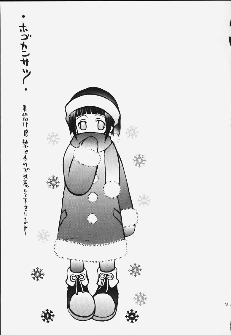 Hogo Kansatsu page 2 full