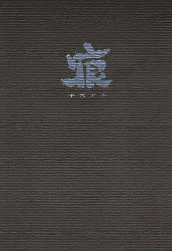 Kizuato cover