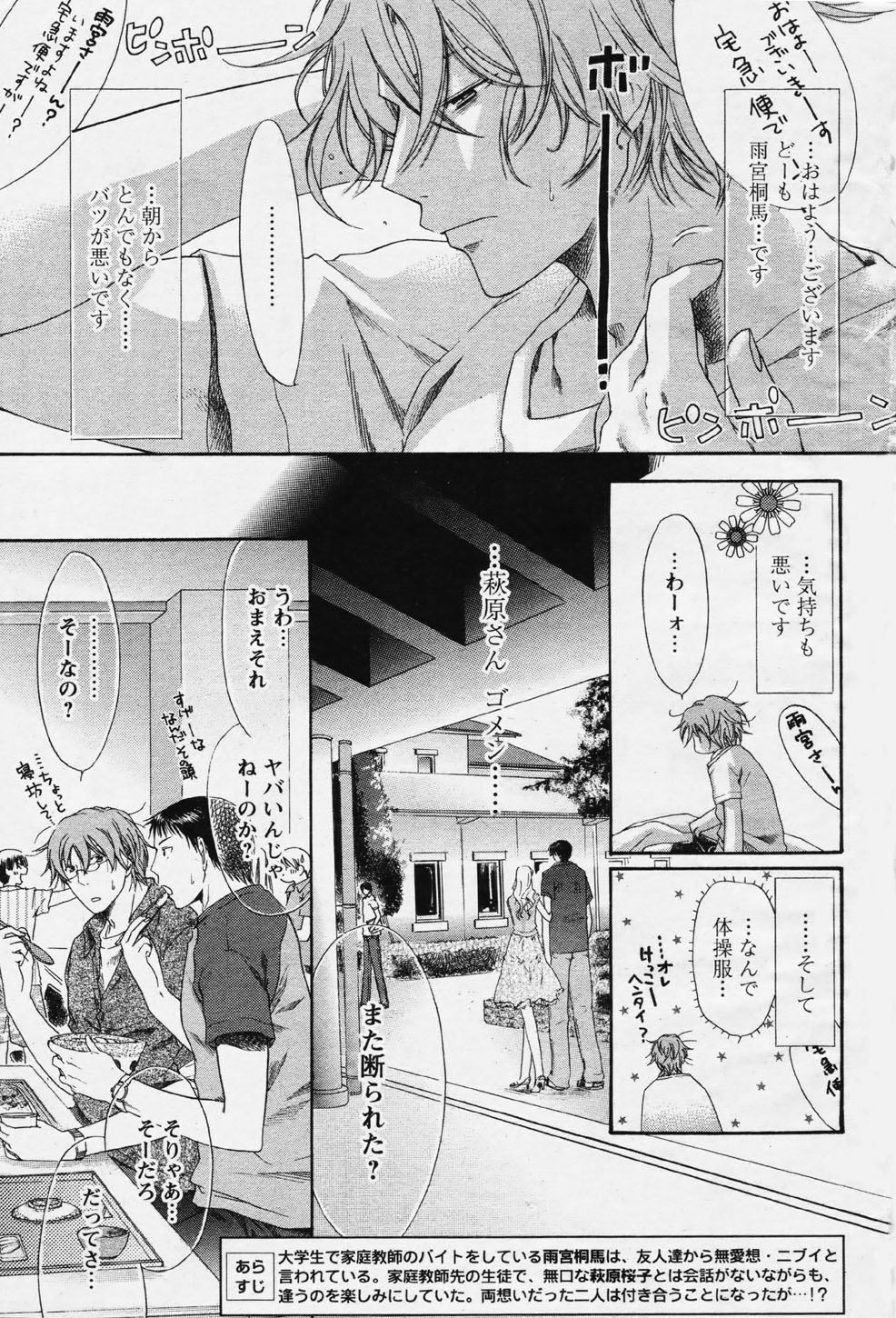 COMIC Papipo 2006-08 page 7 full