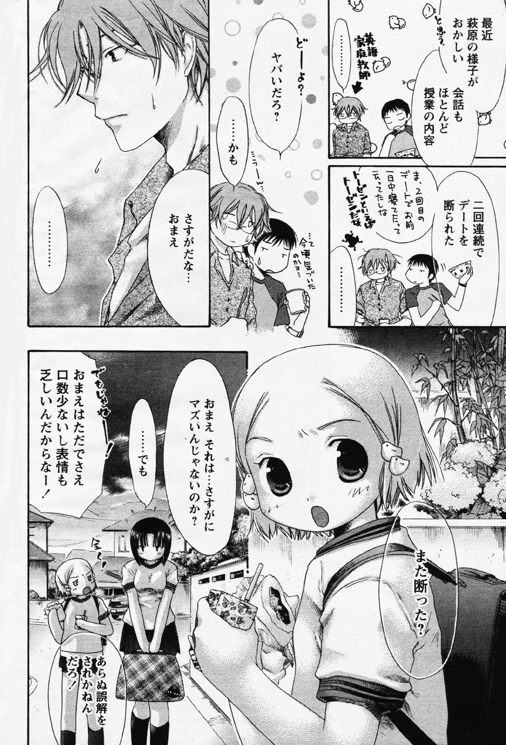 COMIC Papipo 2006-08 page 8 full
