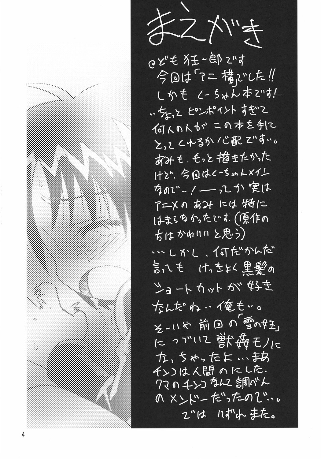 Kuu-chan Yokochou page 3 full