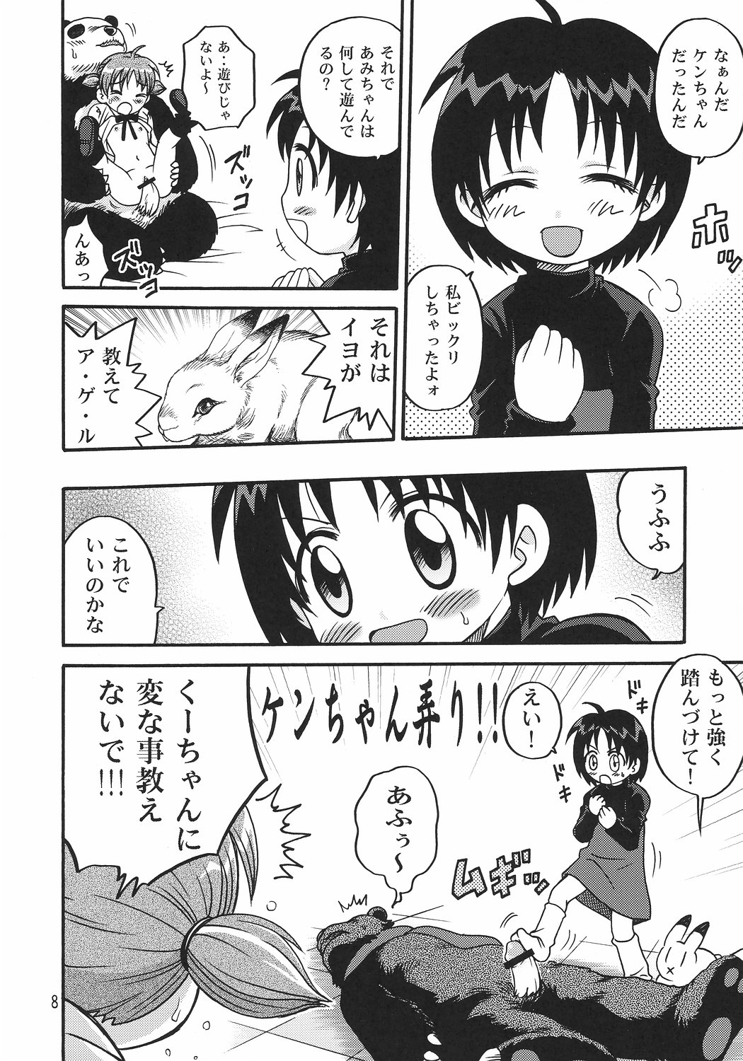 Kuu-chan Yokochou page 7 full