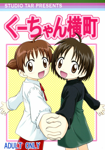 Kuu-chan Yokochou cover