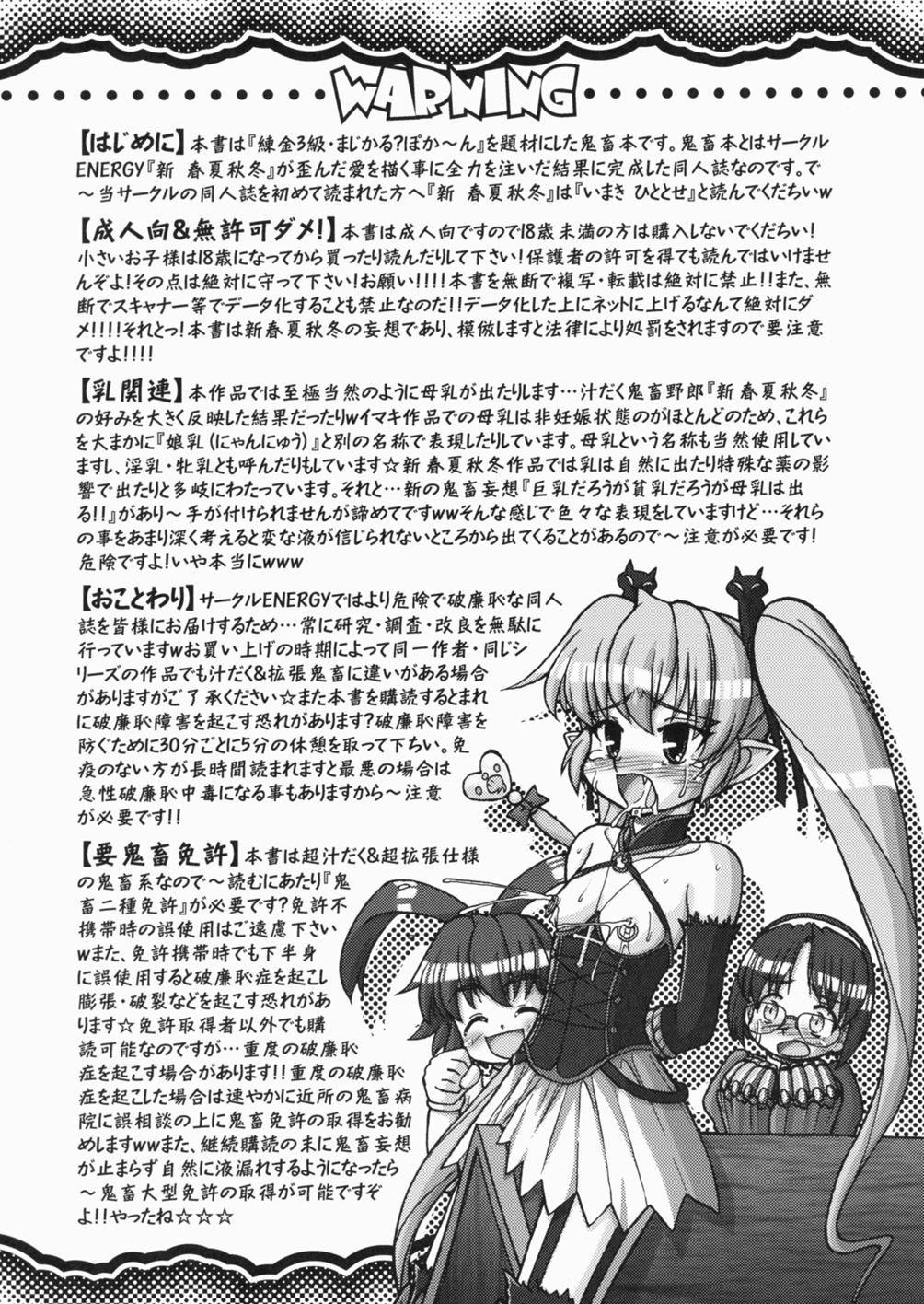 Seido 3-kyuu Kichiku ni? Pokaan page 4 full