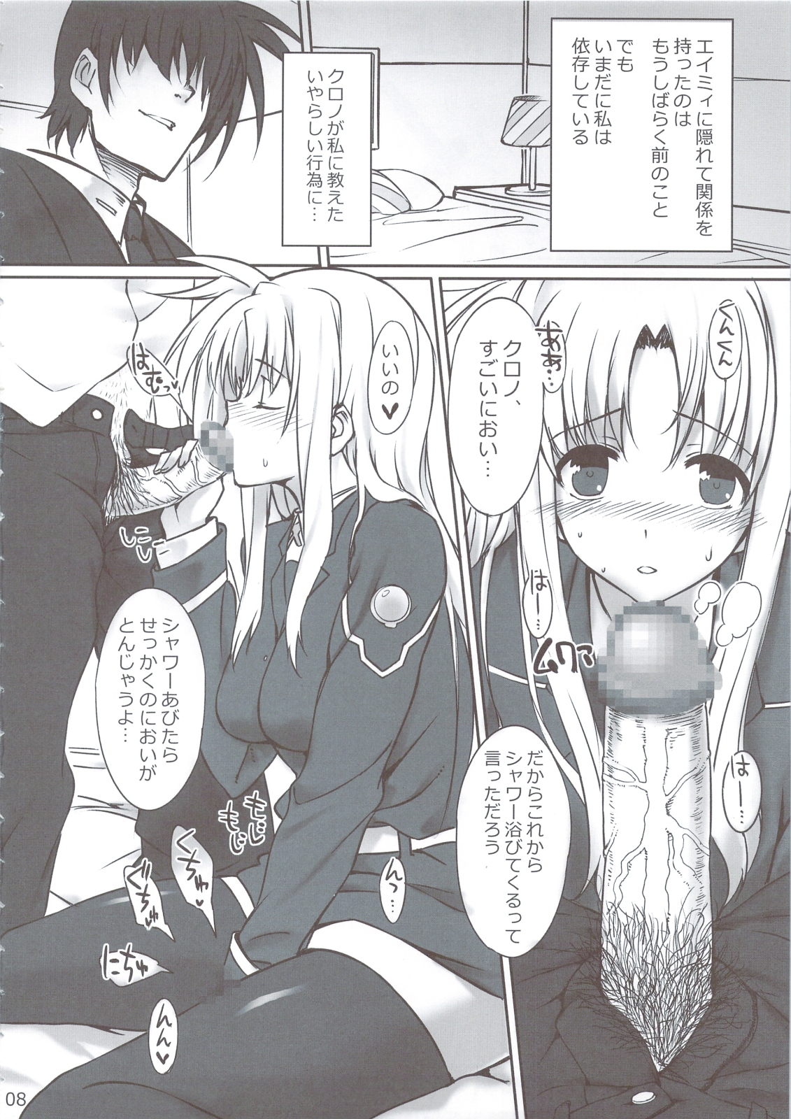 IMAGINE SHOP ~Fate-chan no Izonshou~ page 7 full