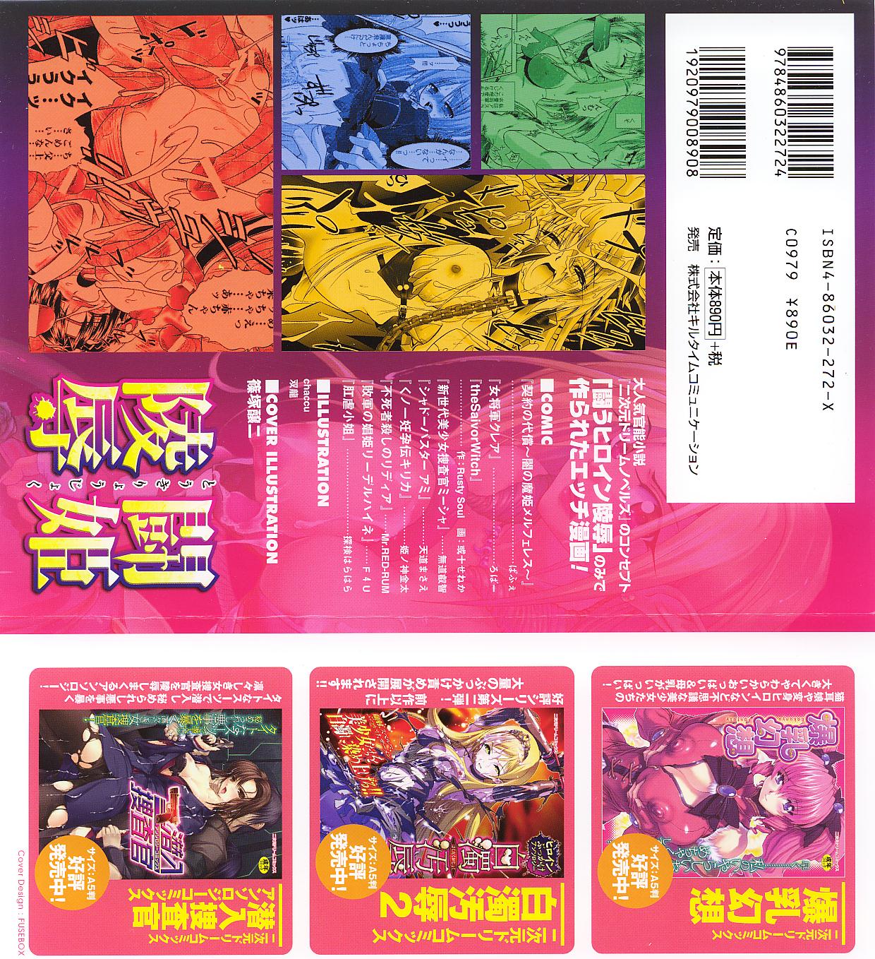 Tatakau Heroine Ryoujoku Anthology Toukiryoujoku 15 page 2 full