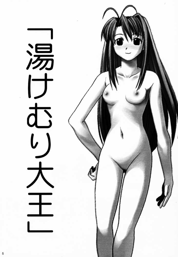 Yukemuri Daiou page 4 full