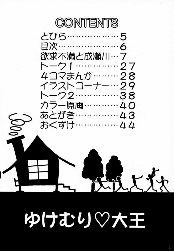 Yukemuri Daiou page 5 full